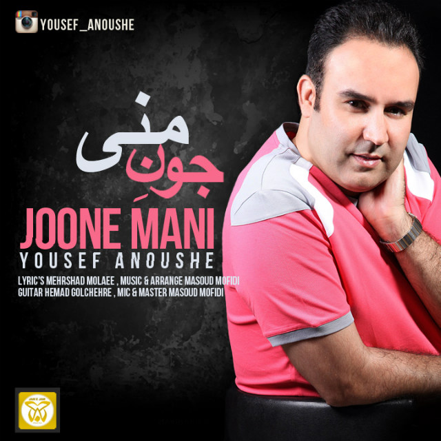 Yousef Anooshe Joone Mani 